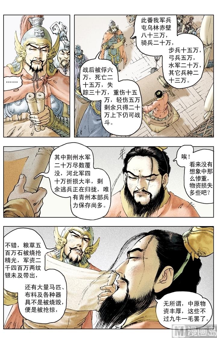 《三国演义》第145话 第6页