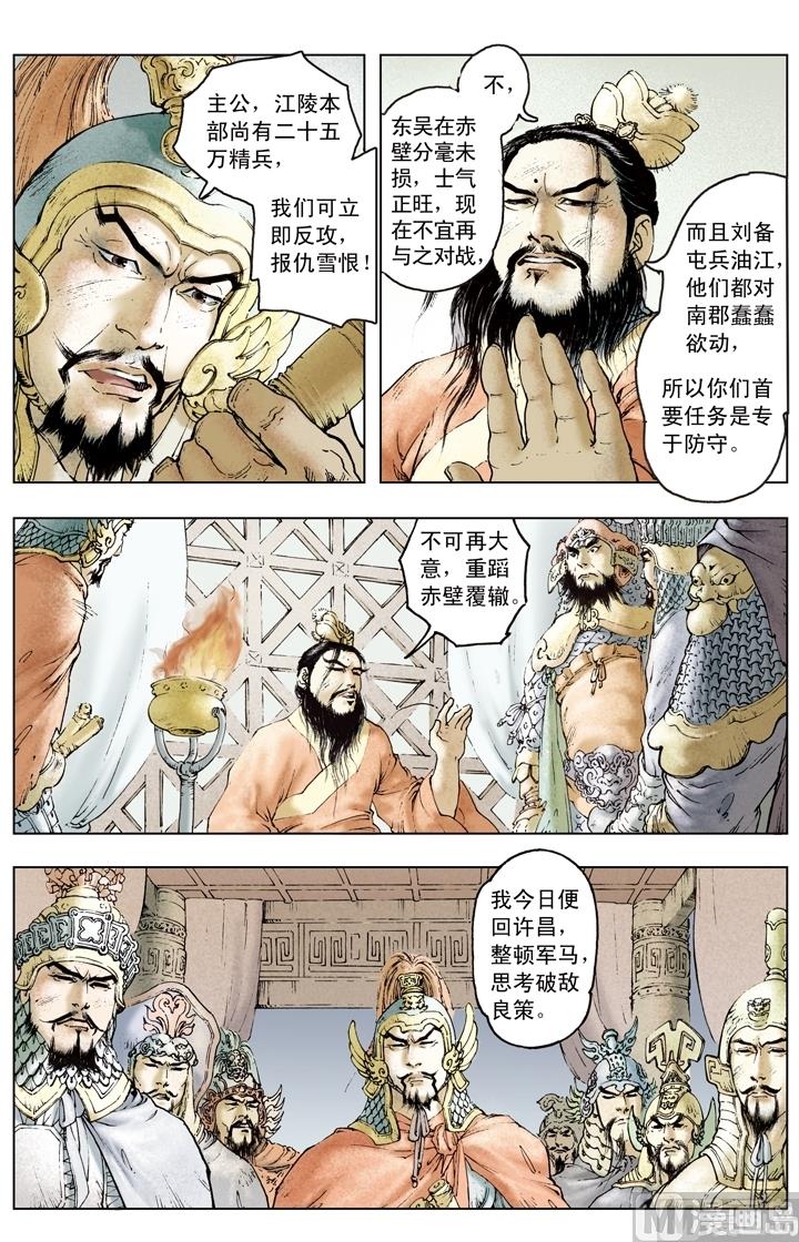 《三国演义》第145话 第7页