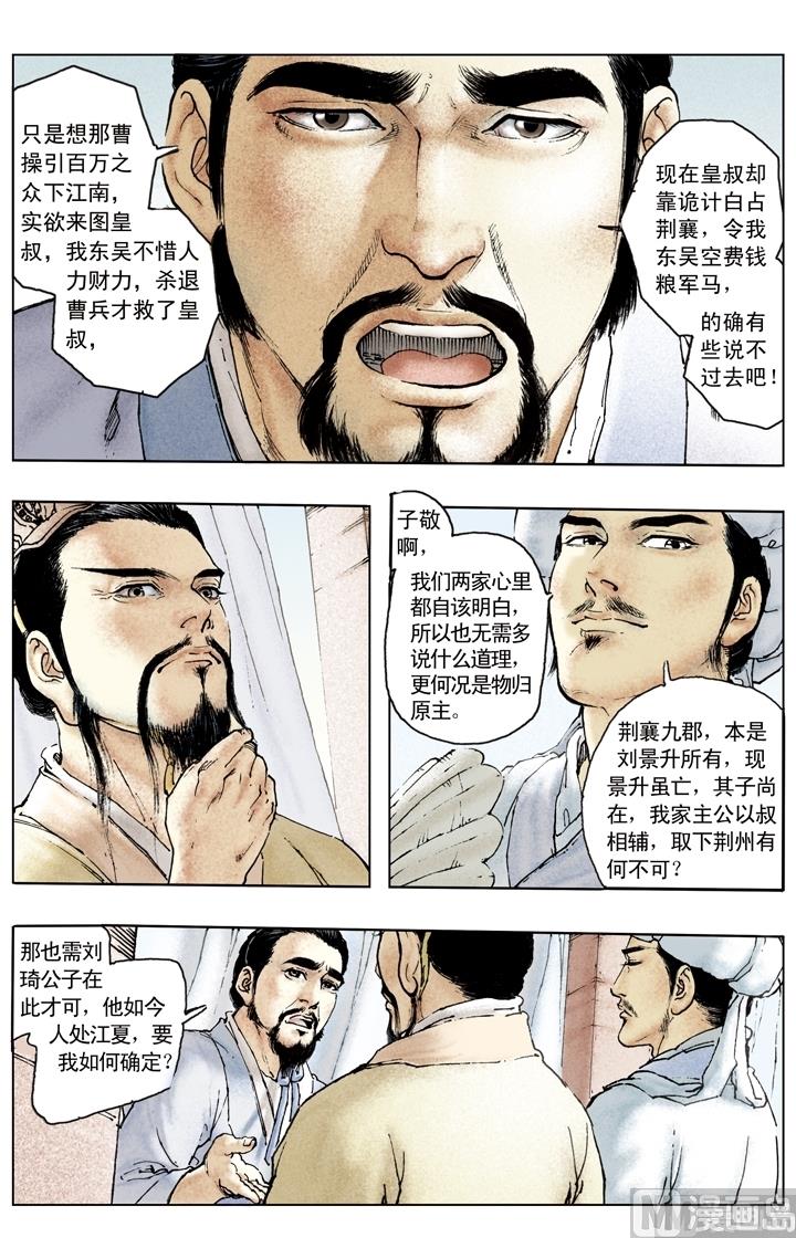 《三国演义》第148话 第10页