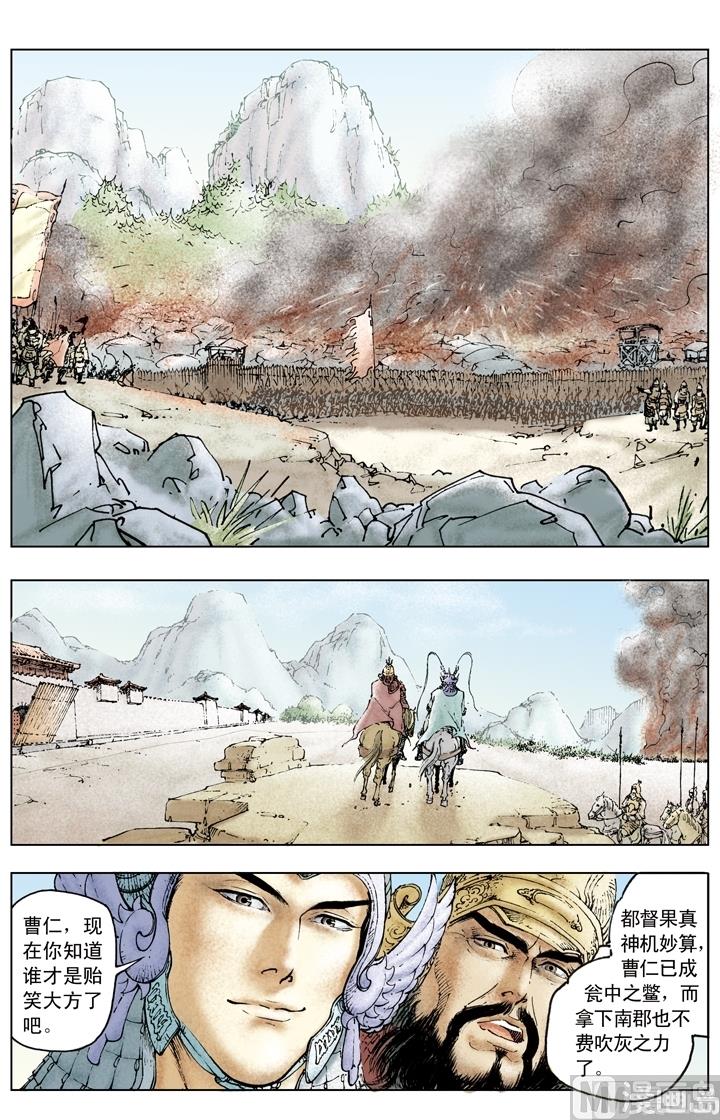 《三国演义》第148话 第2页