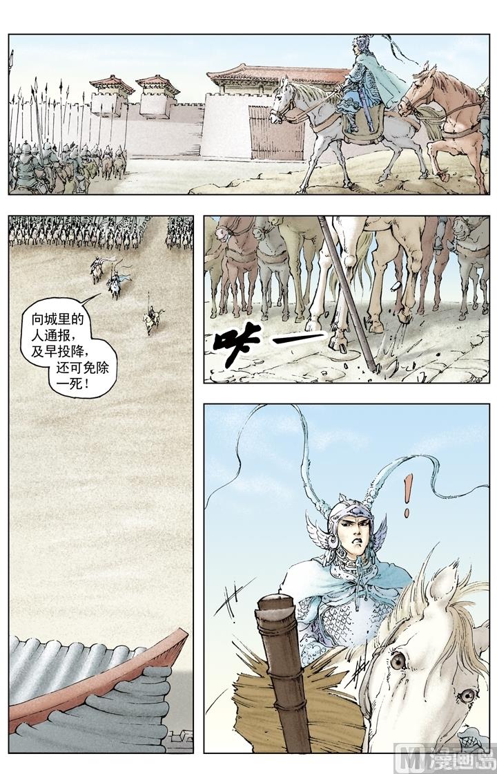 《三国演义》第148话 第3页