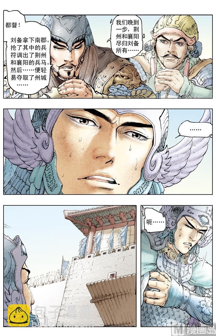 《三国演义》第148话 第6页
