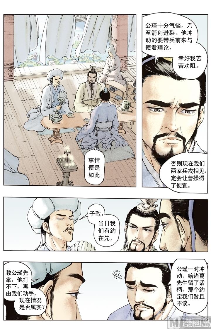 《三国演义》第148话 第9页