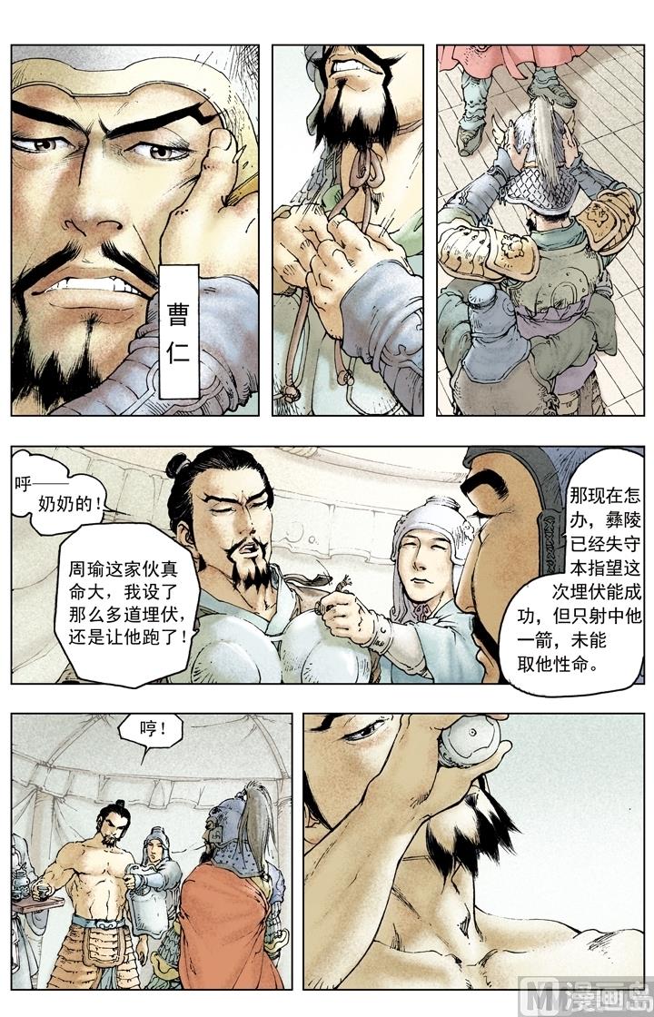 《三国演义》第146话 第11页