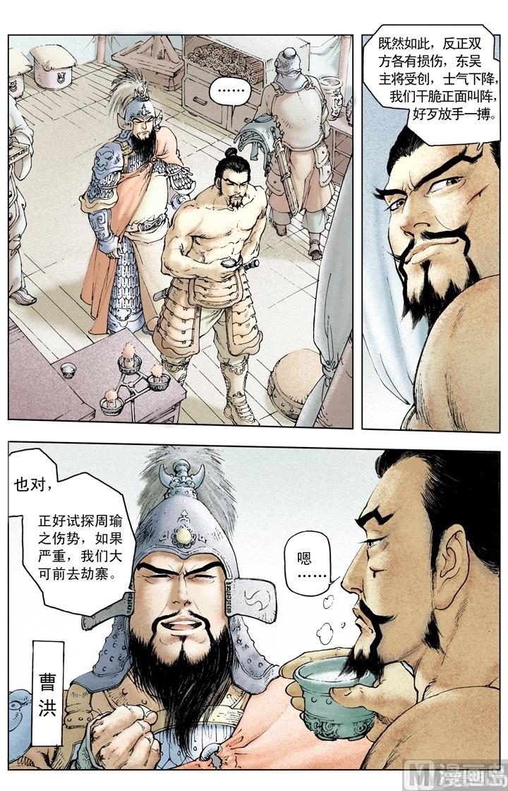 《三国演义》第146话 第12页