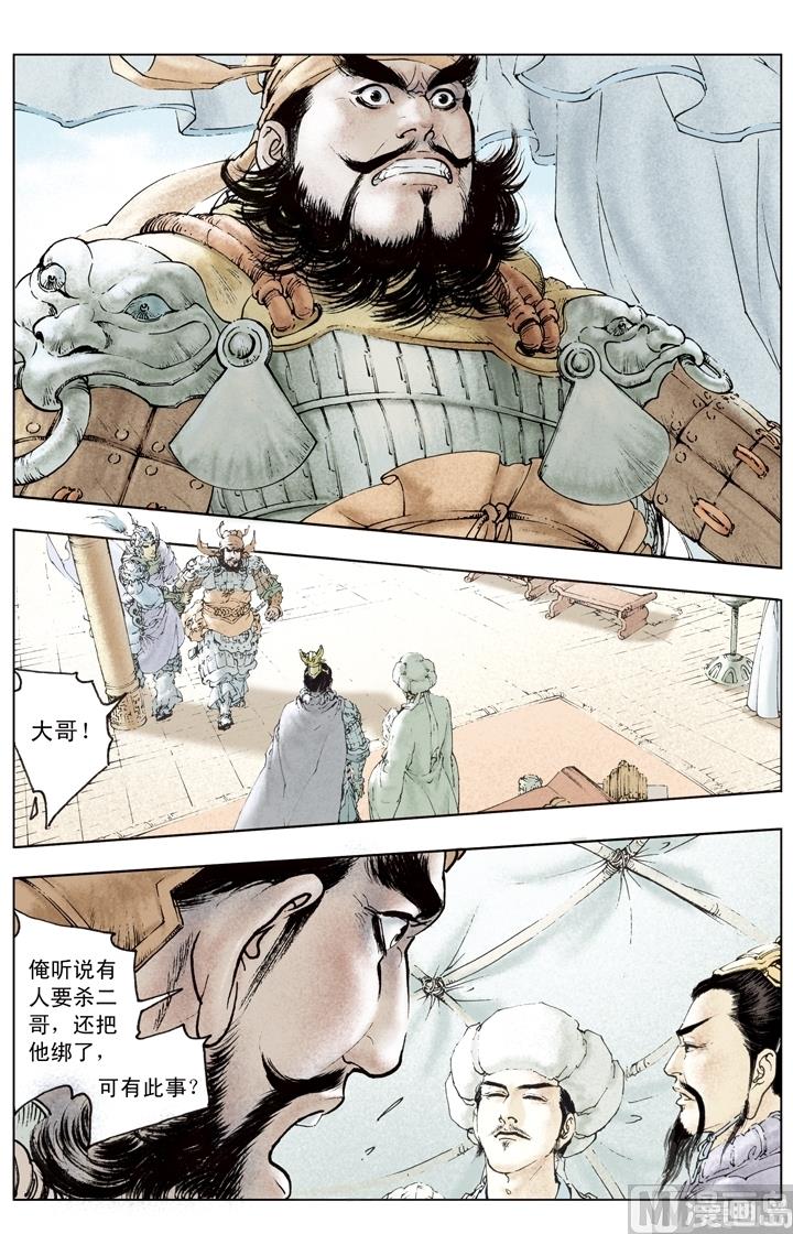《三国演义》第146话 第3页