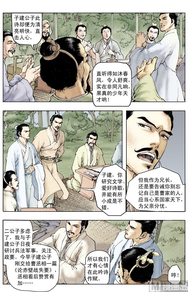 《三国演义》第150话 第2页