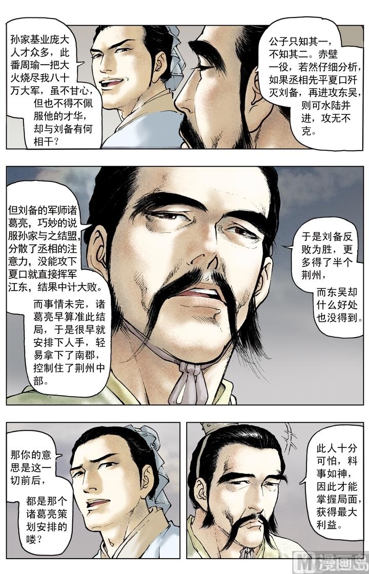 《三国演义》第150话 第5页