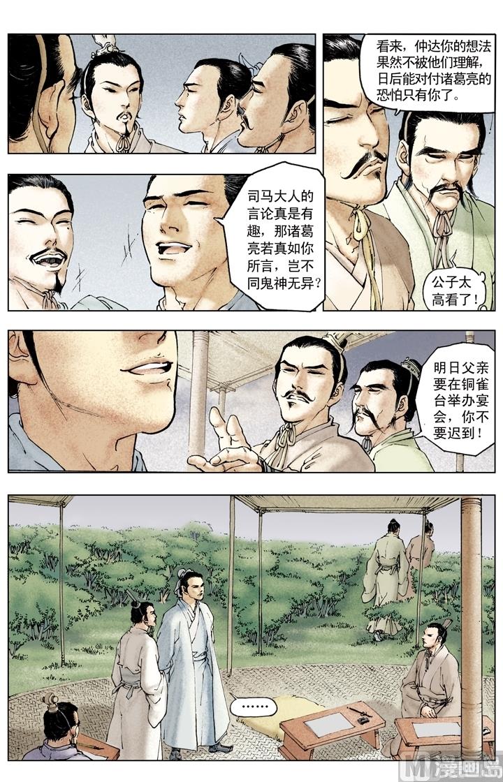 《三国演义》第150话 第6页