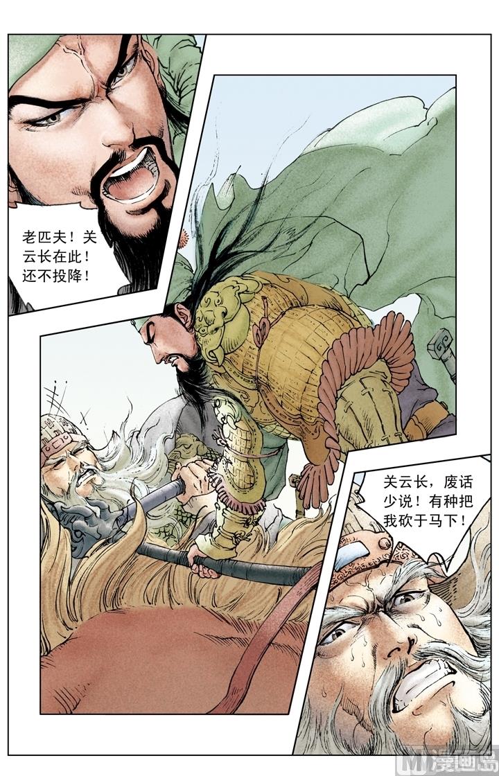 《三国演义》第150话 第8页