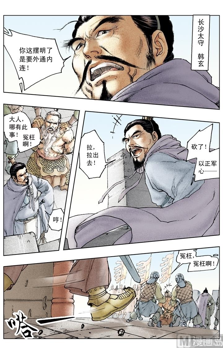 《三国演义》第151话 第10页
