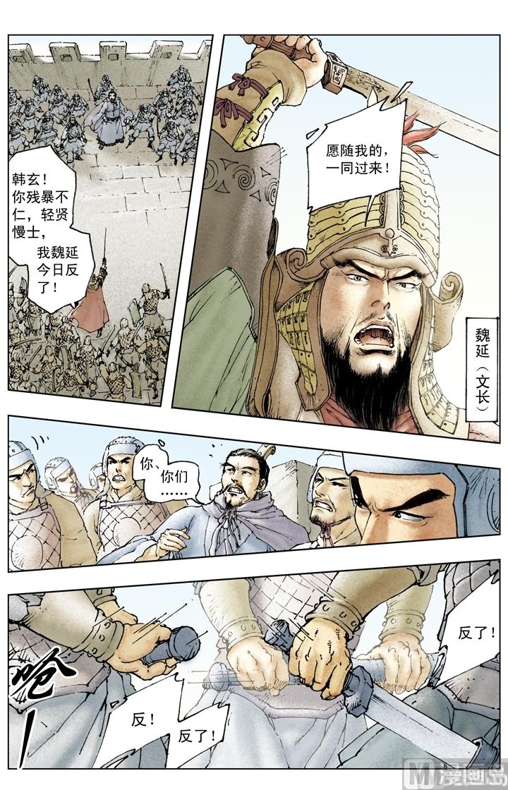 《三国演义》第151话 第12页