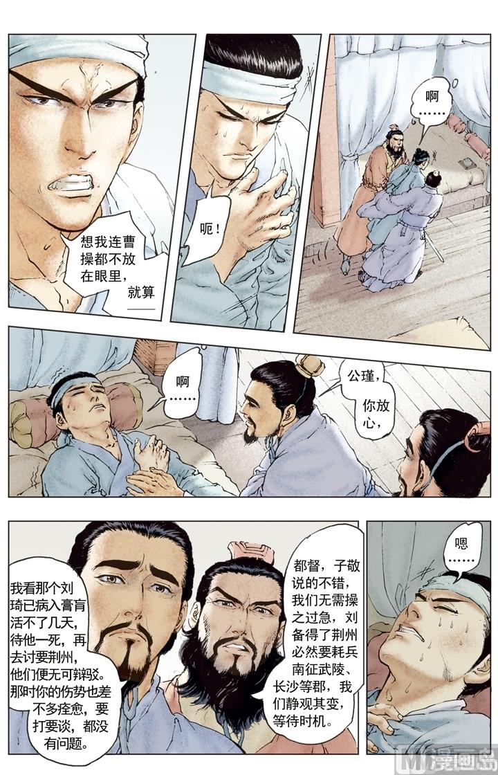 《三国演义》第149话 第1页