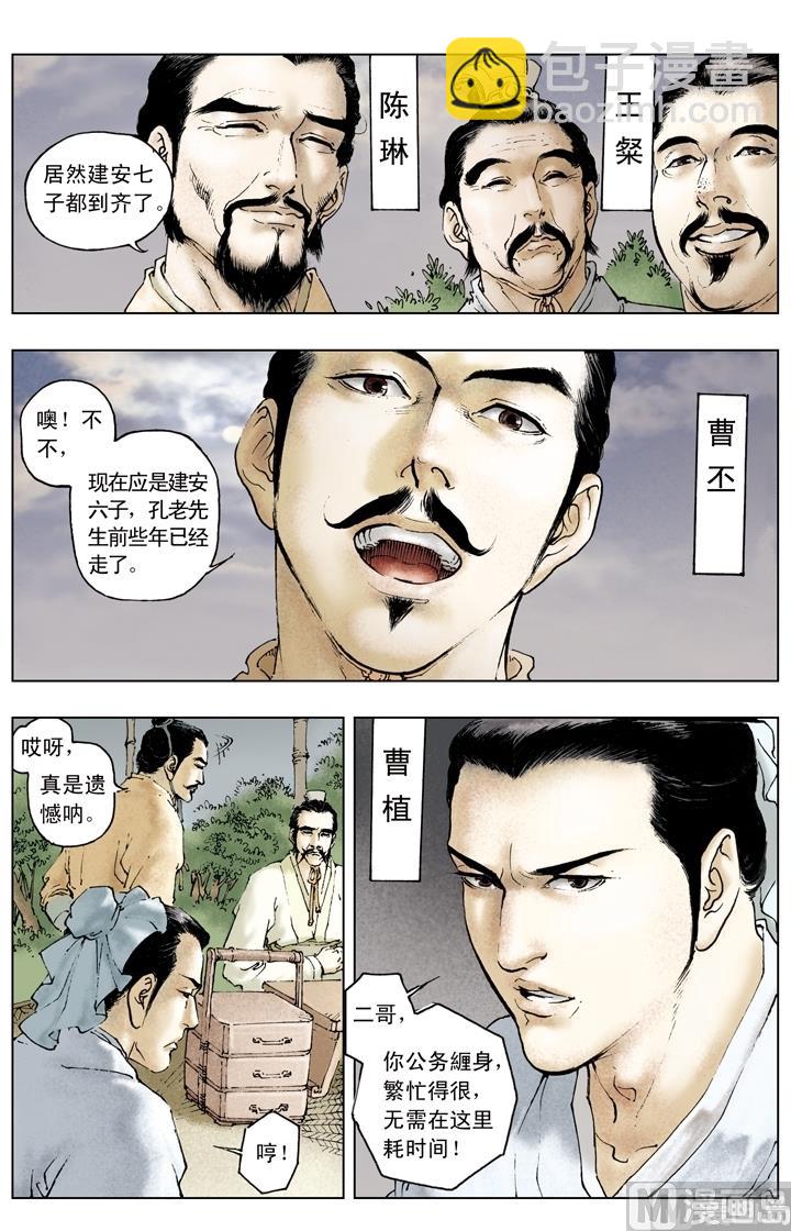 《三国演义》第149话 第4页