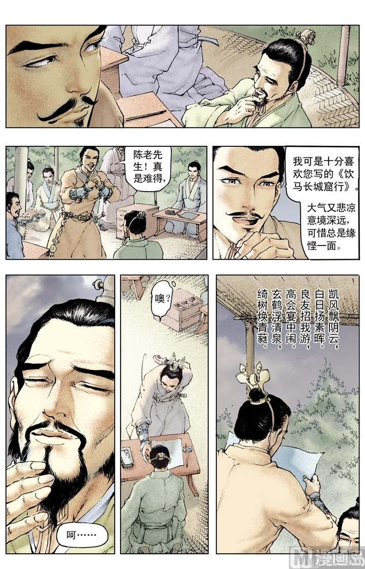 《三国演义》第149话 第6页