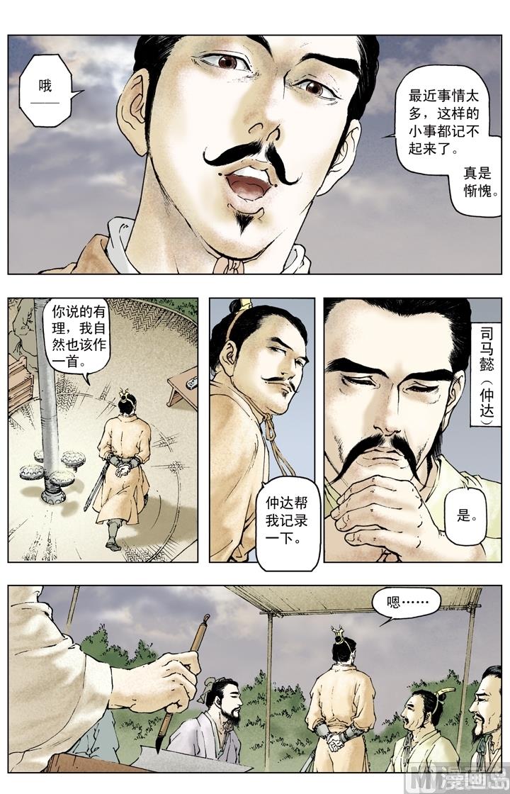 《三国演义》第149话 第8页