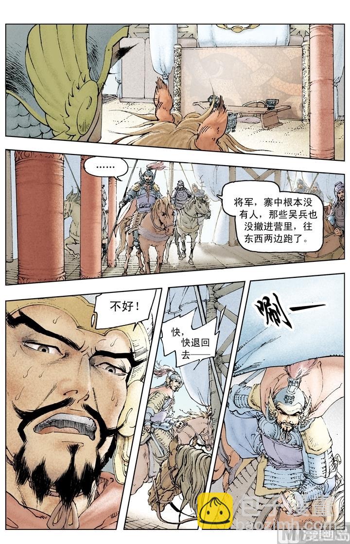 《三国演义》第147话 第12页