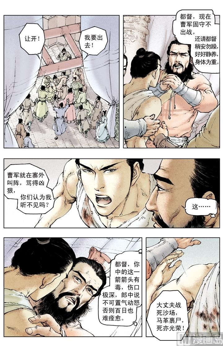 《三国演义》第147话 第1页