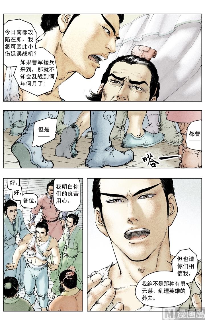 《三国演义》第147话 第2页