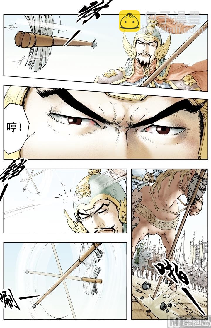 《三国演义》第147话 第5页