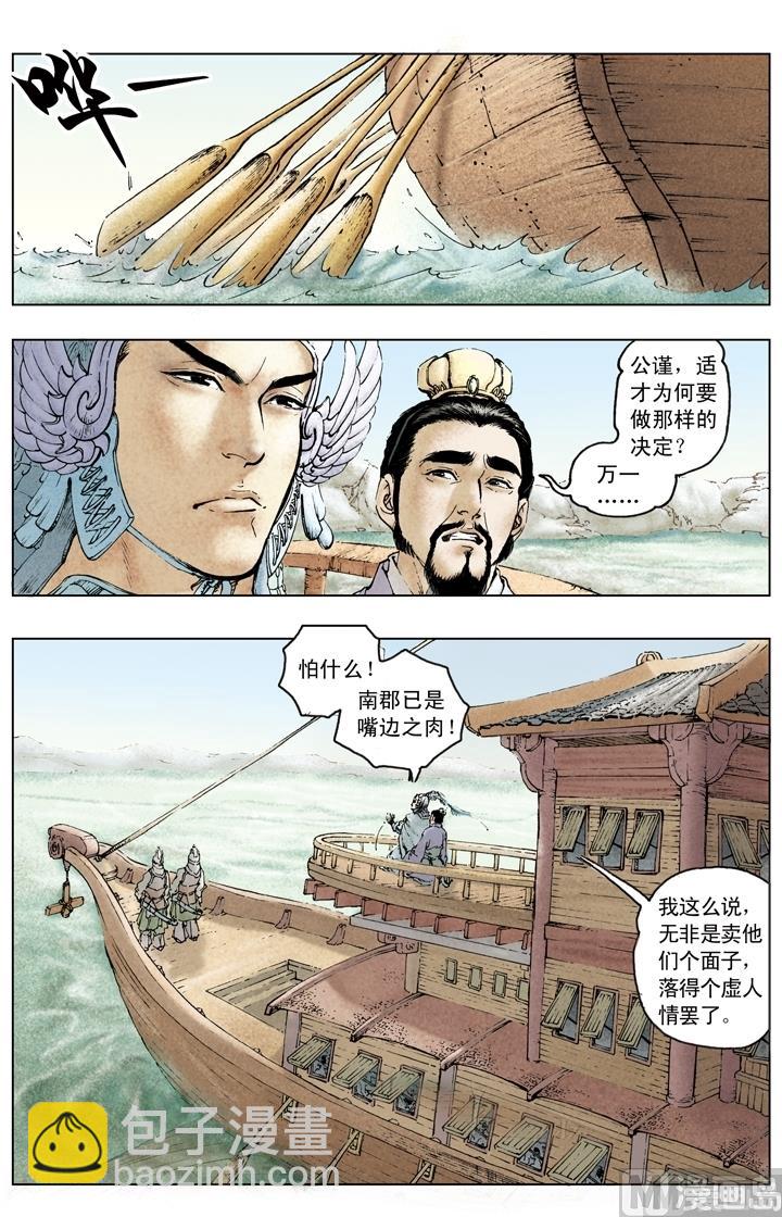 《三国演义》第146话 第10页