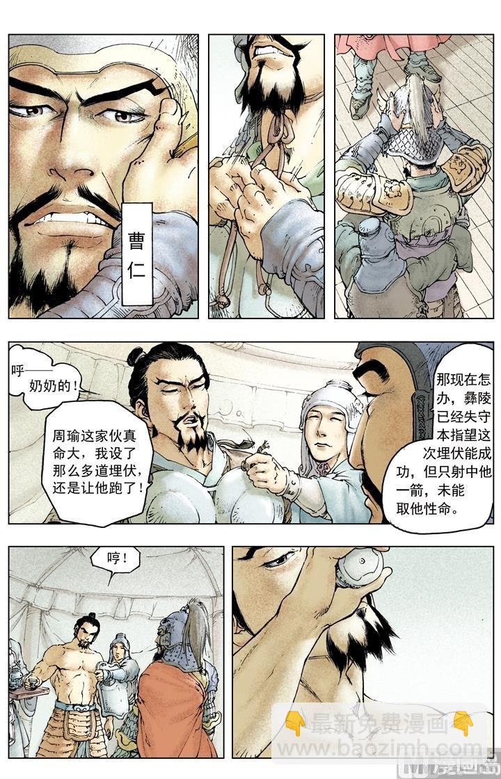 《三国演义》第146话 第11页