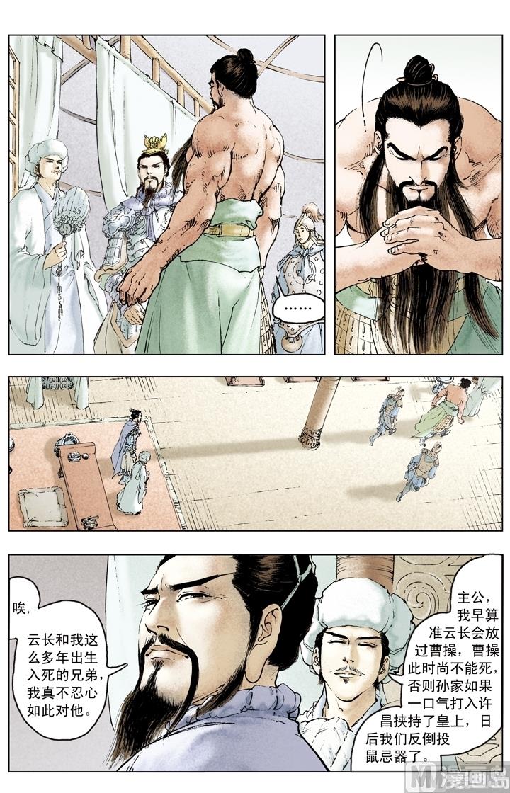 《三国演义》第146话 第1页