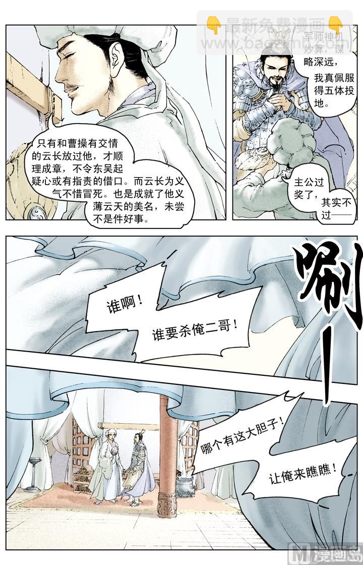 《三国演义》第146话 第2页
