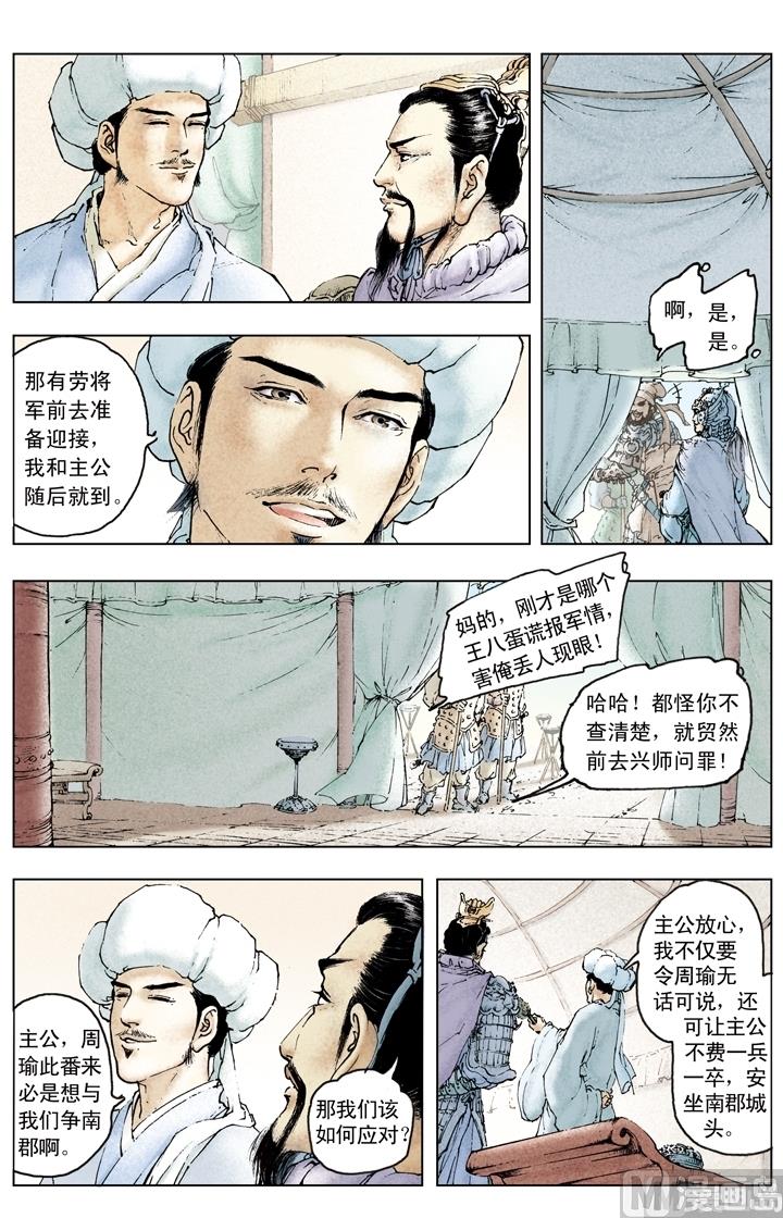 《三国演义》第146话 第5页