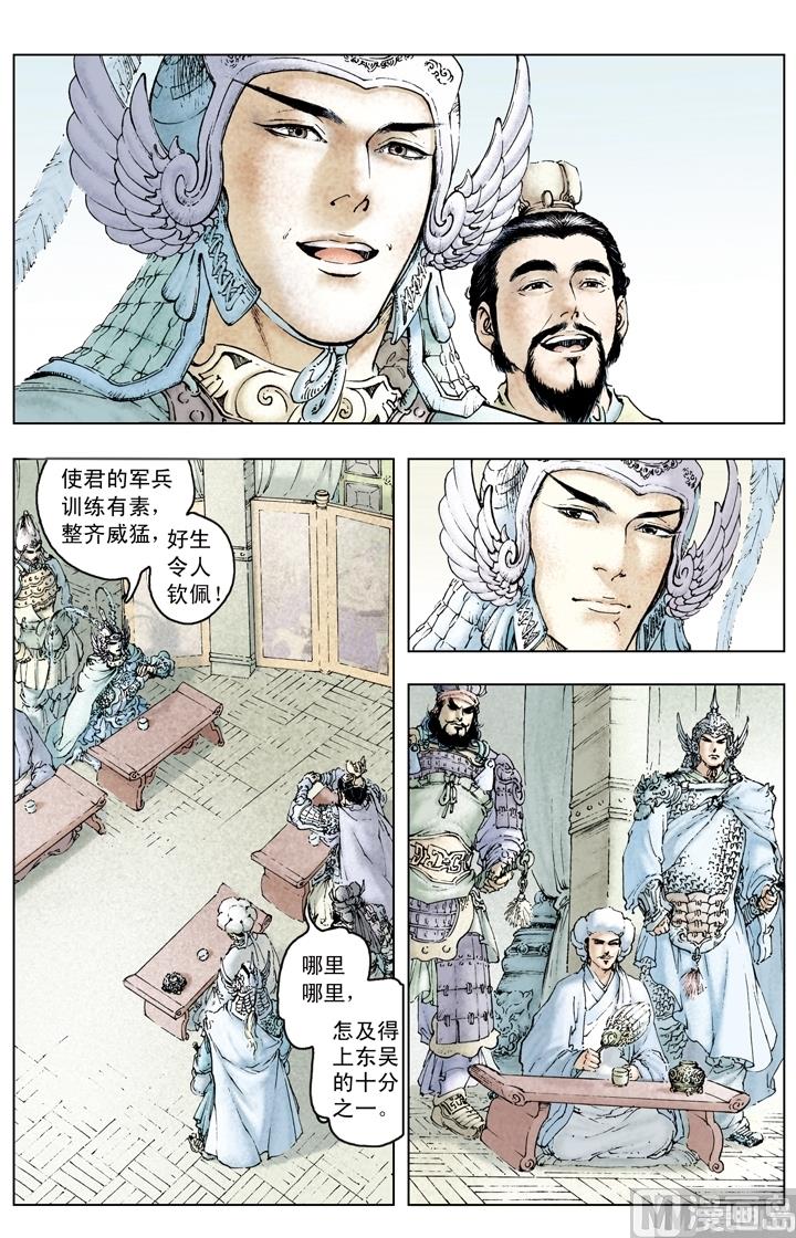 《三国演义》第146话 第7页