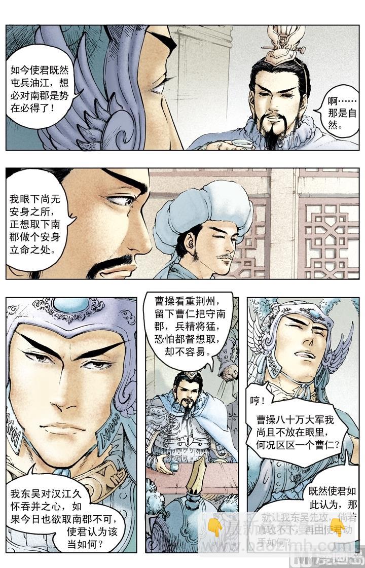 《三国演义》第146话 第8页