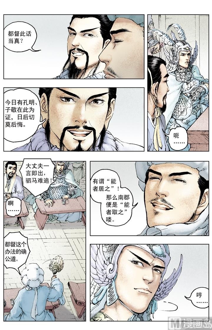 《三国演义》第146话 第9页