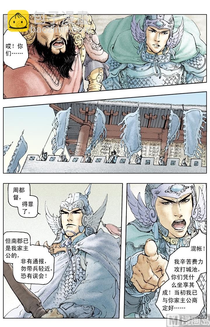 《三国演义》第148话 第4页