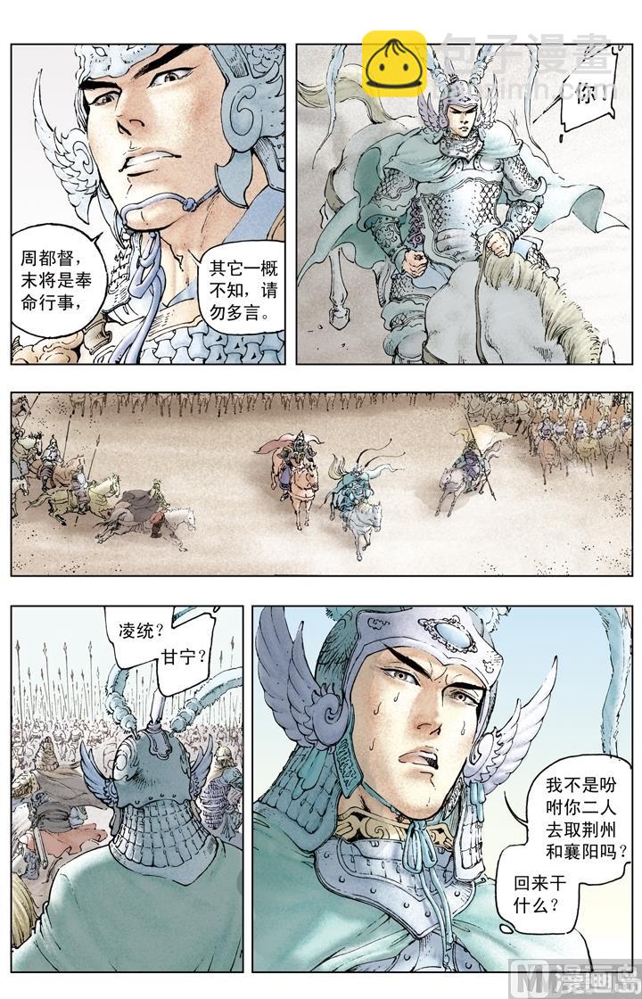 《三国演义》第148话 第5页
