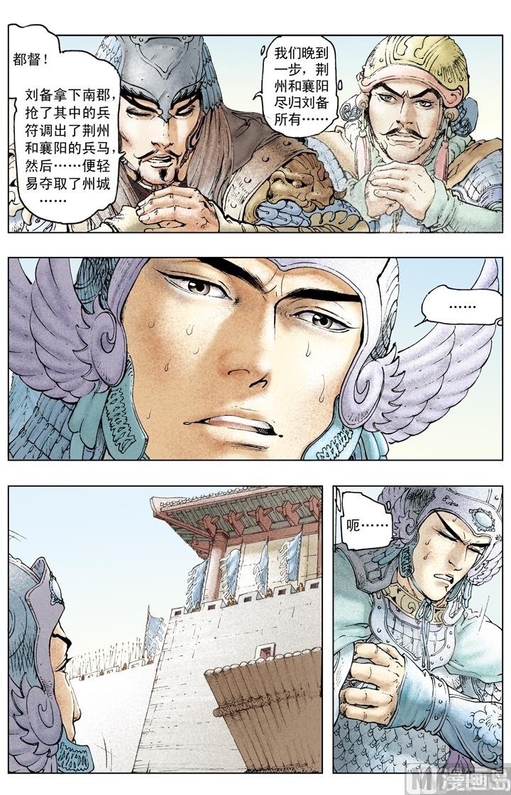 《三国演义》第148话 第6页