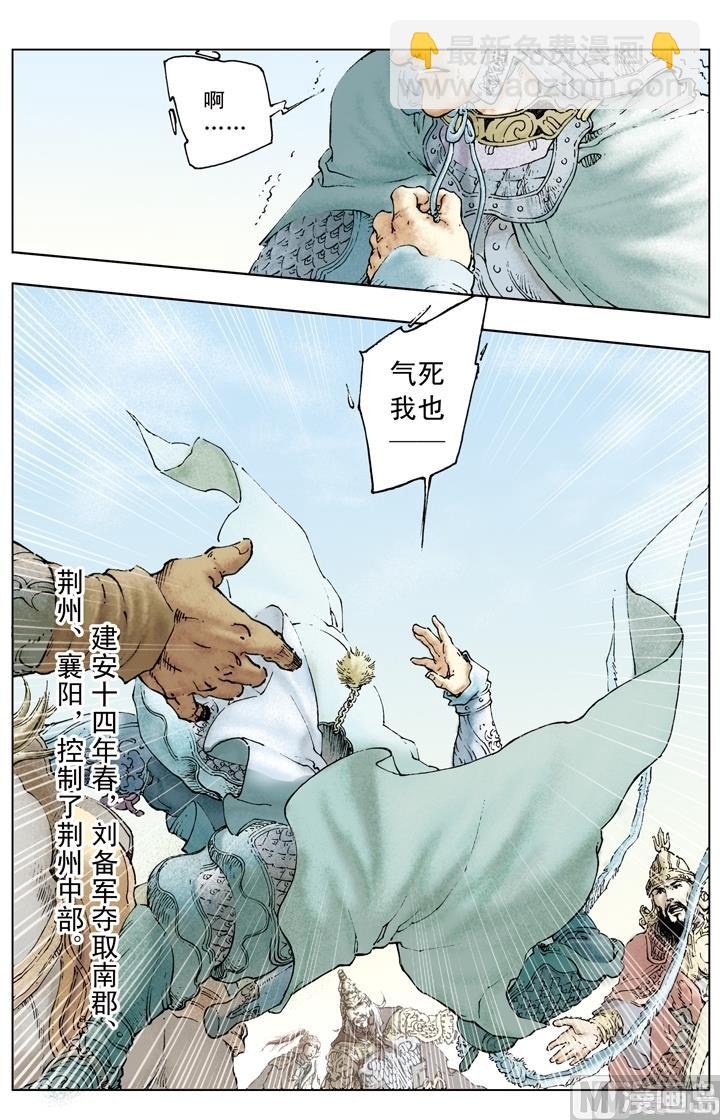 《三国演义》第148话 第7页