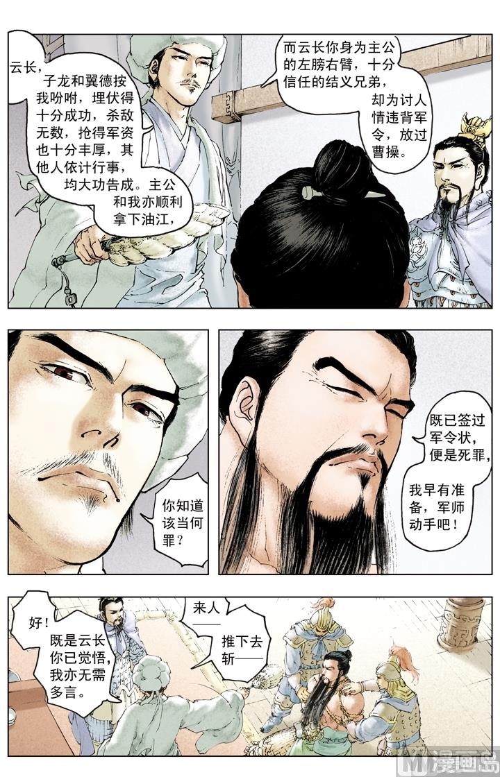 《三国演义》第145话 第10页