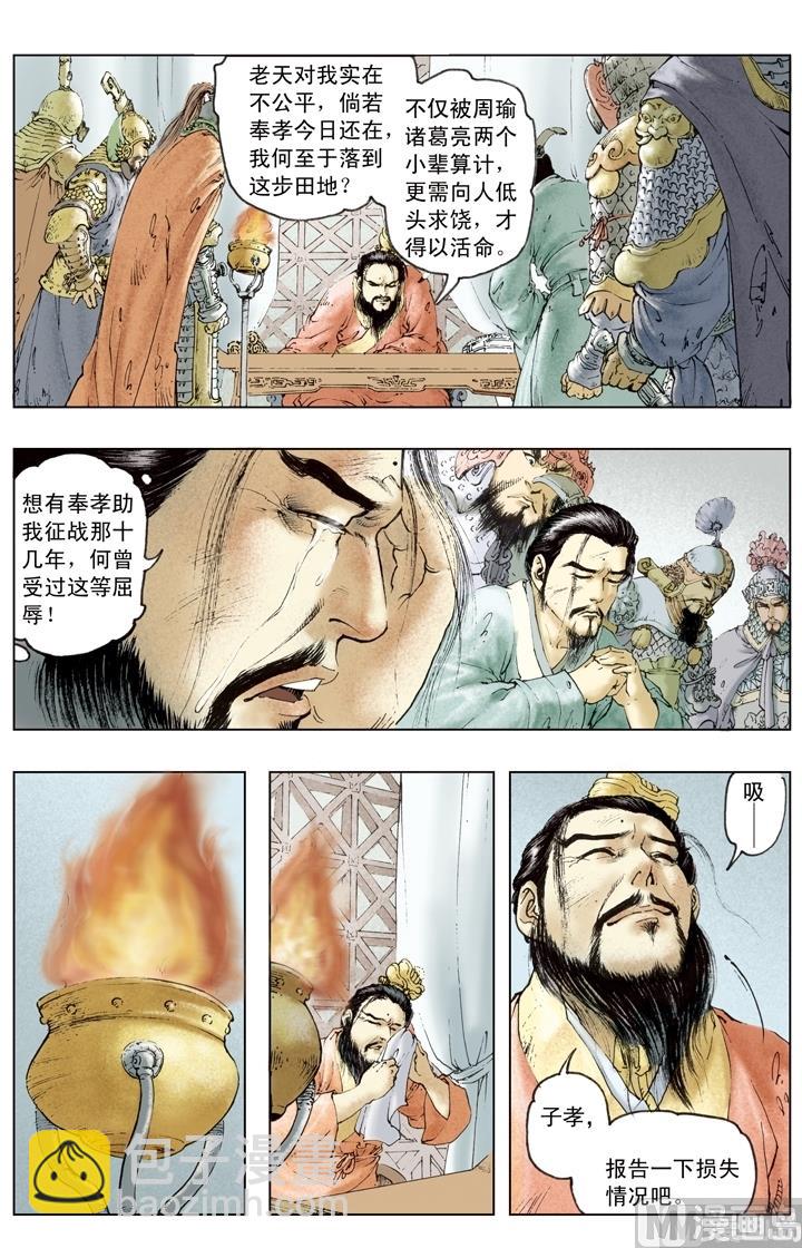 《三国演义》第145话 第5页