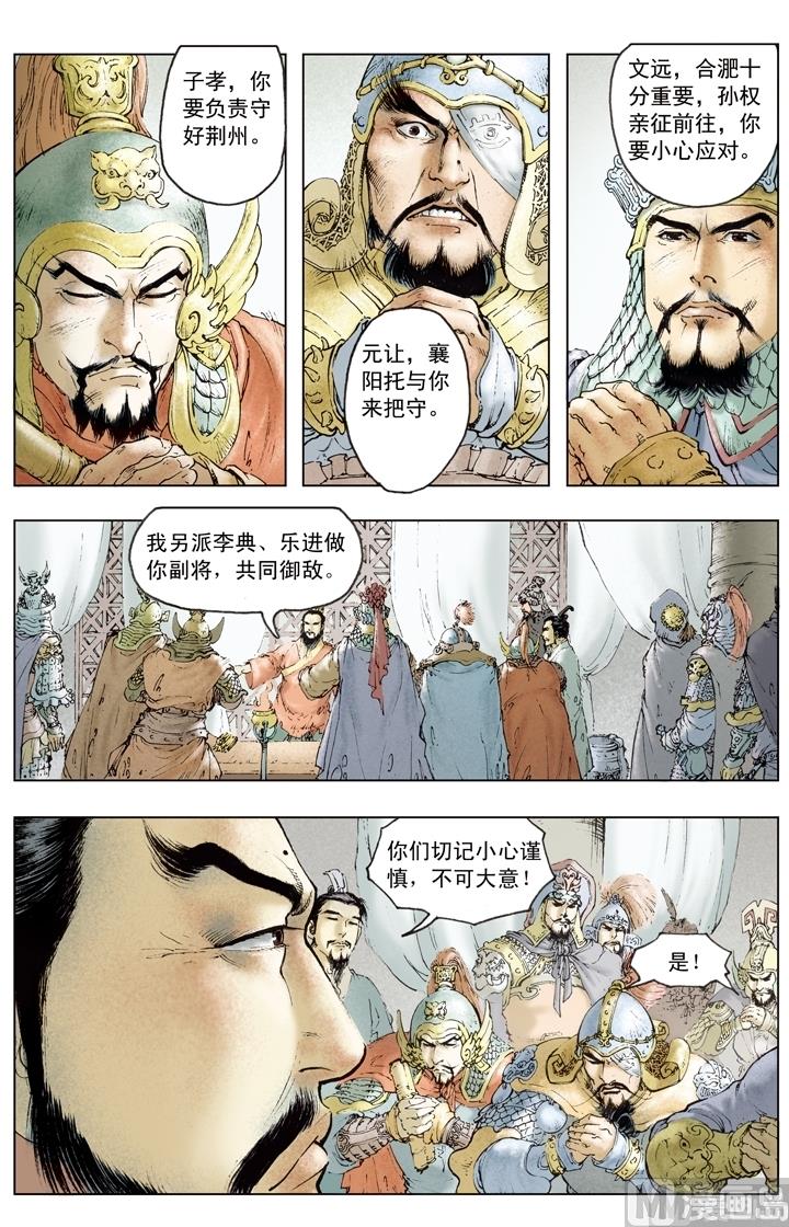 《三国演义》第145话 第8页