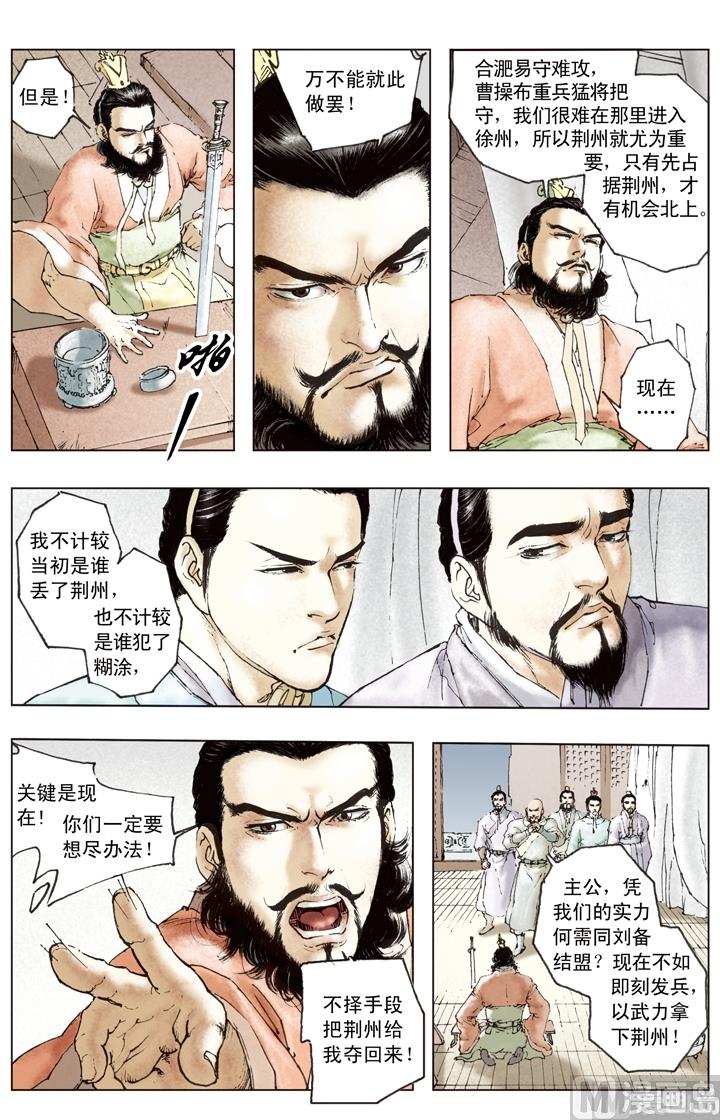 《三国演义》第152话 第10页