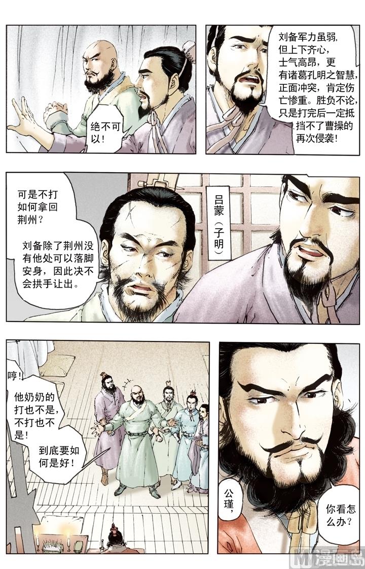 《三国演义》第152话 第11页