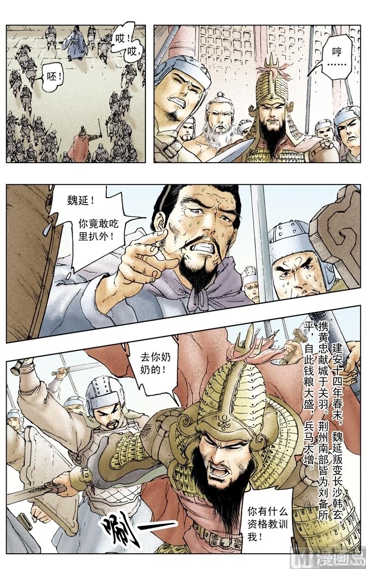 《三国演义》第152话 第1页