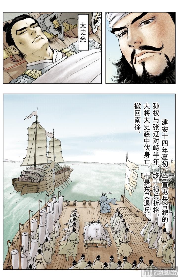 《三国演义》第152话 第3页