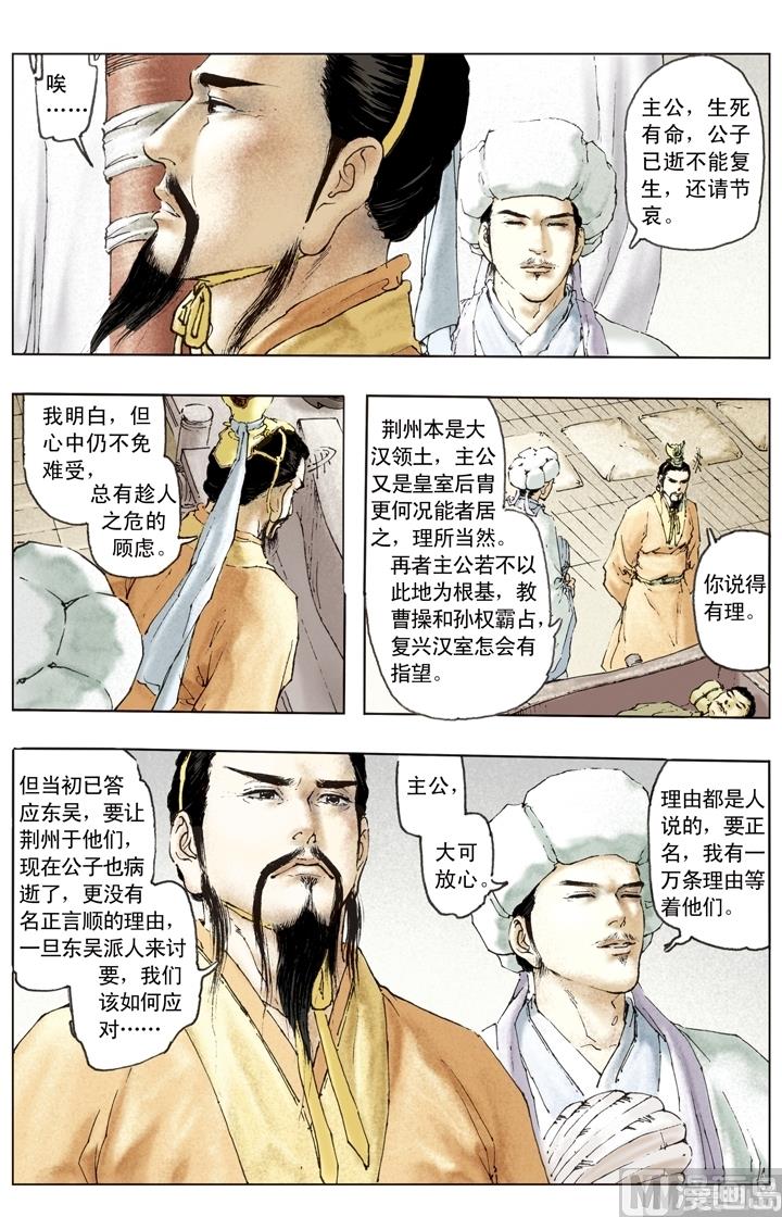 《三国演义》第152话 第6页