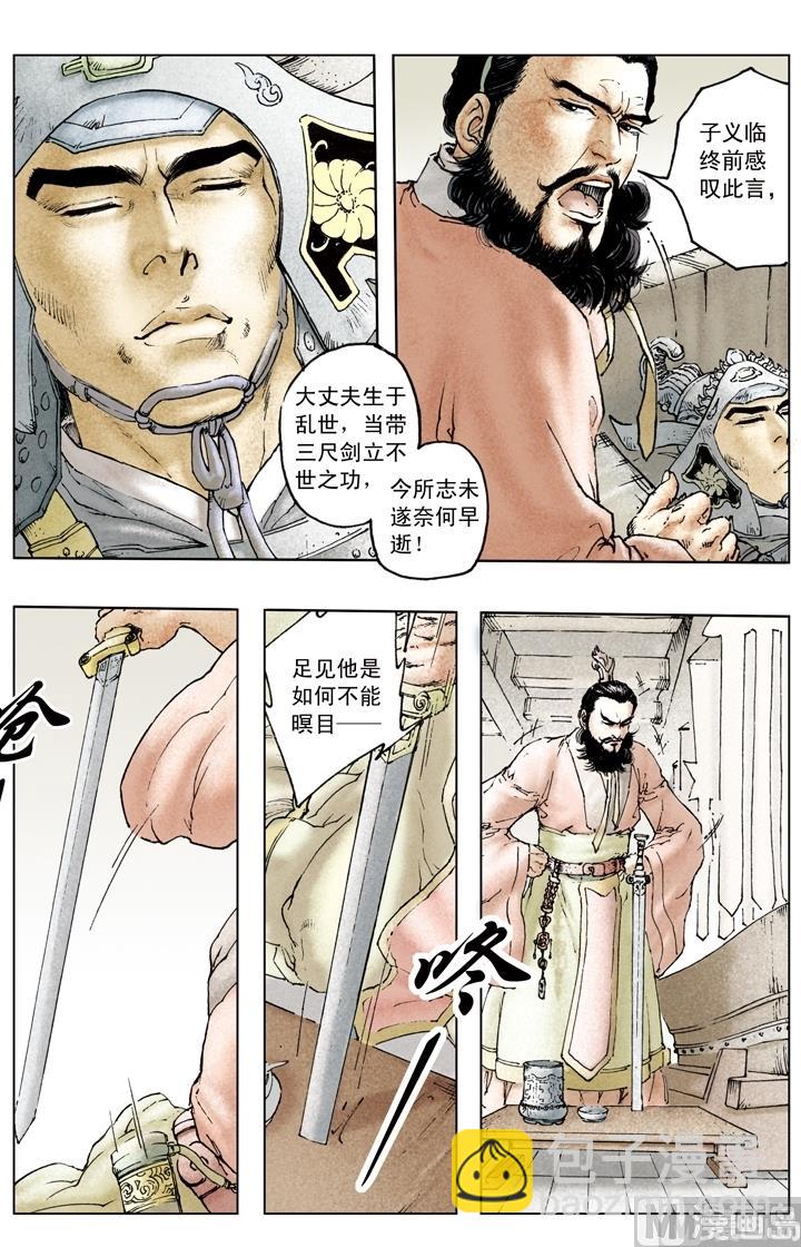 《三国演义》第152话 第7页