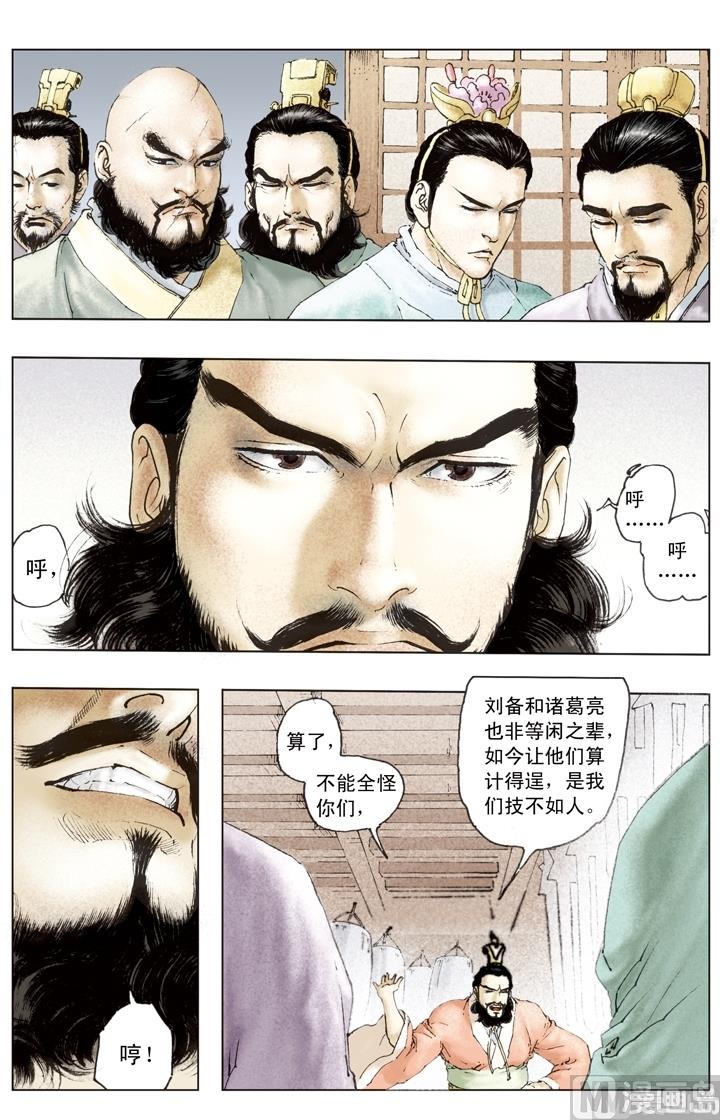 《三国演义》第152话 第9页