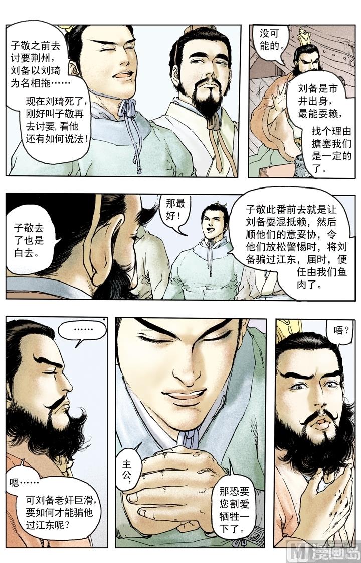 《三国演义》第152话 第12页