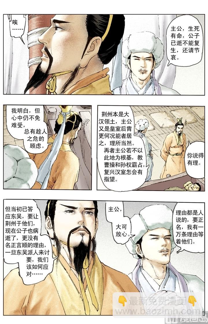 《三国演义》第152话 第6页