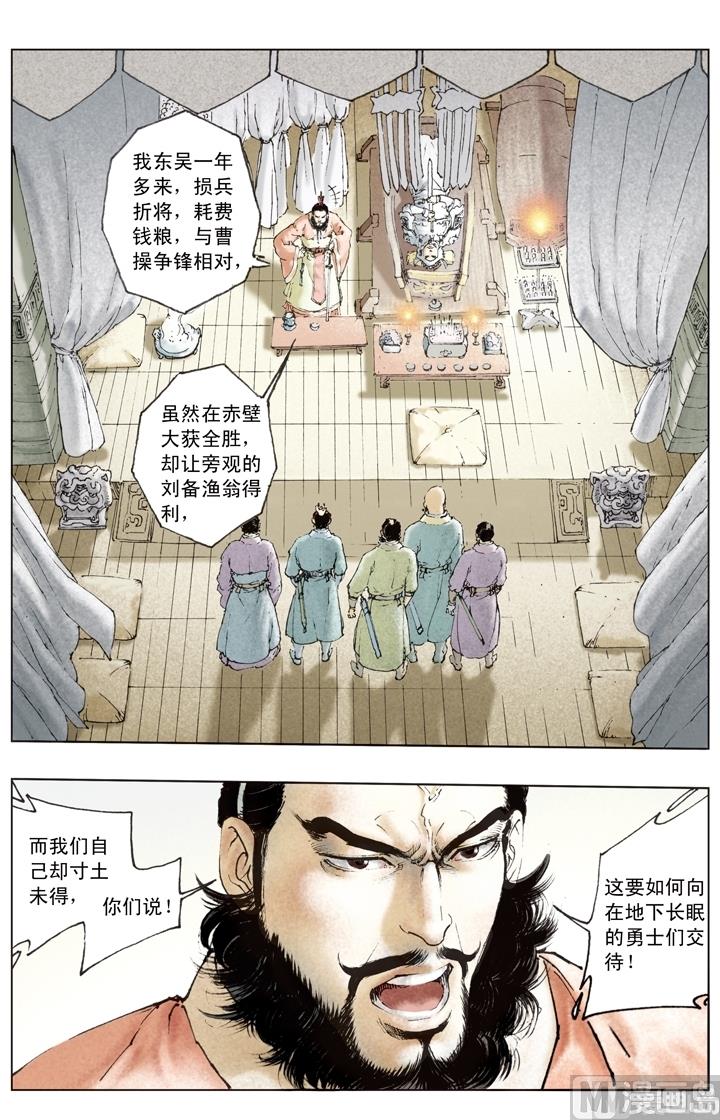 《三国演义》第152话 第8页