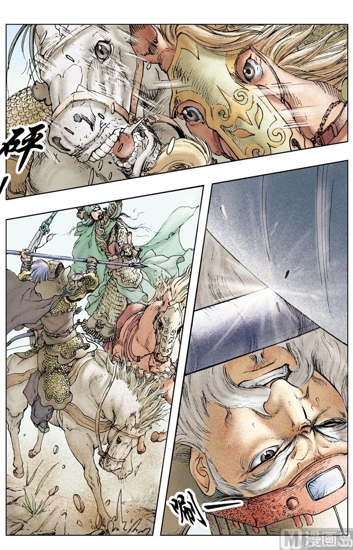 《三国演义》第150话 第11页